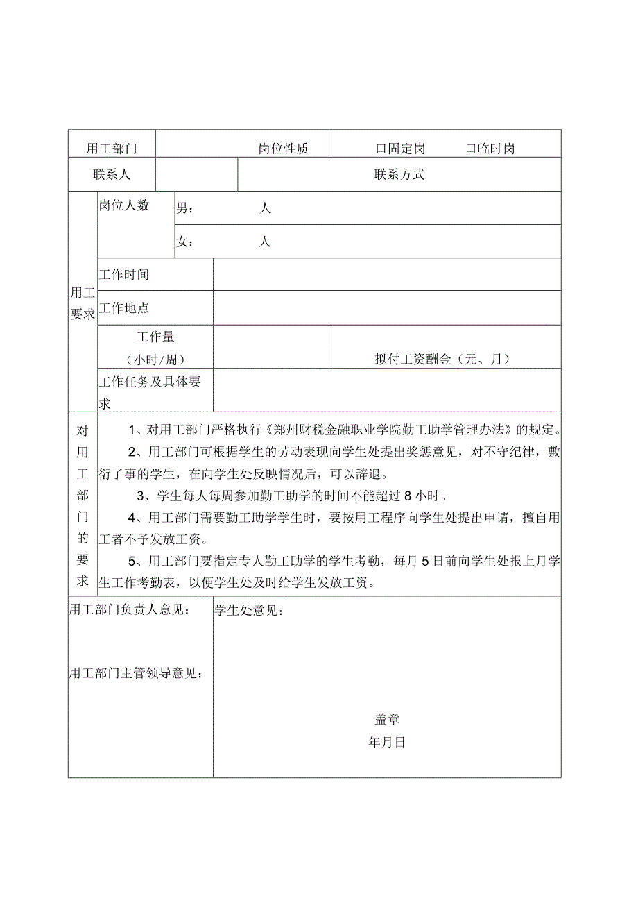 郑州财税金融职业学院勤工助学申请表.docx_第2页