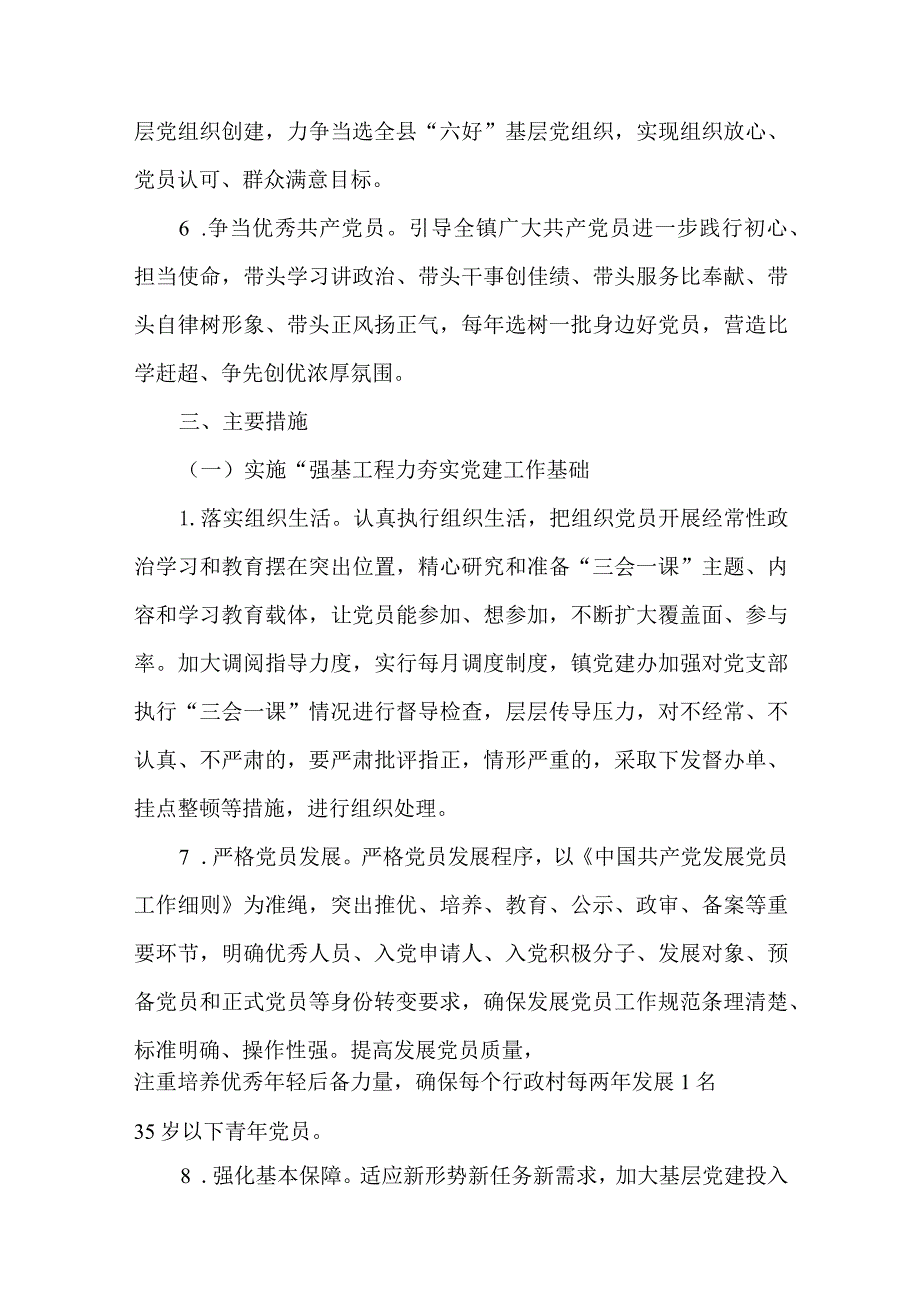 深化基层党建“标准化、规范化、信息化”主题活动的实施方案.docx_第3页