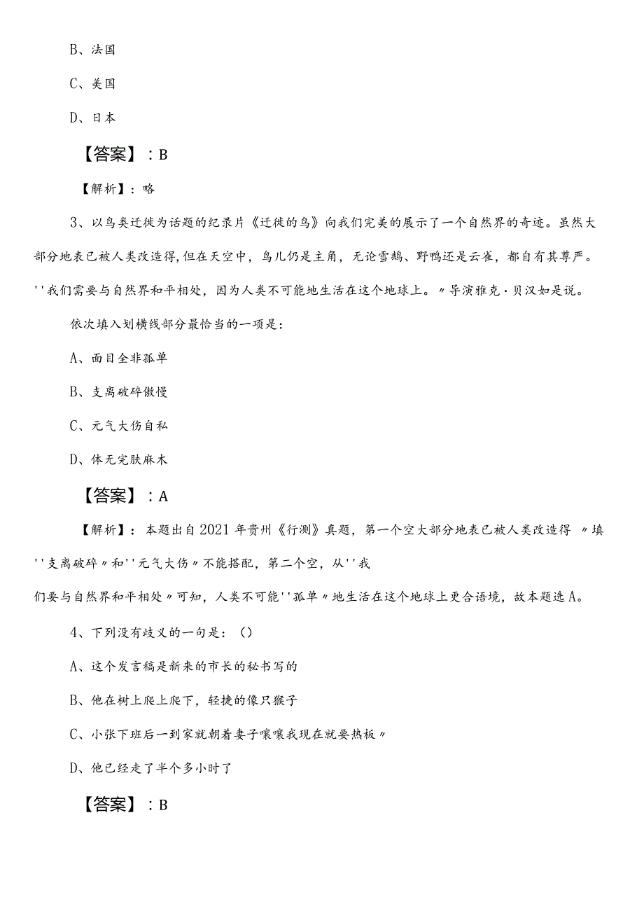 退役军人事务系统公务员考试行政职业能力检测巩固阶段综合练习题（附答案及解析）.docx_第2页