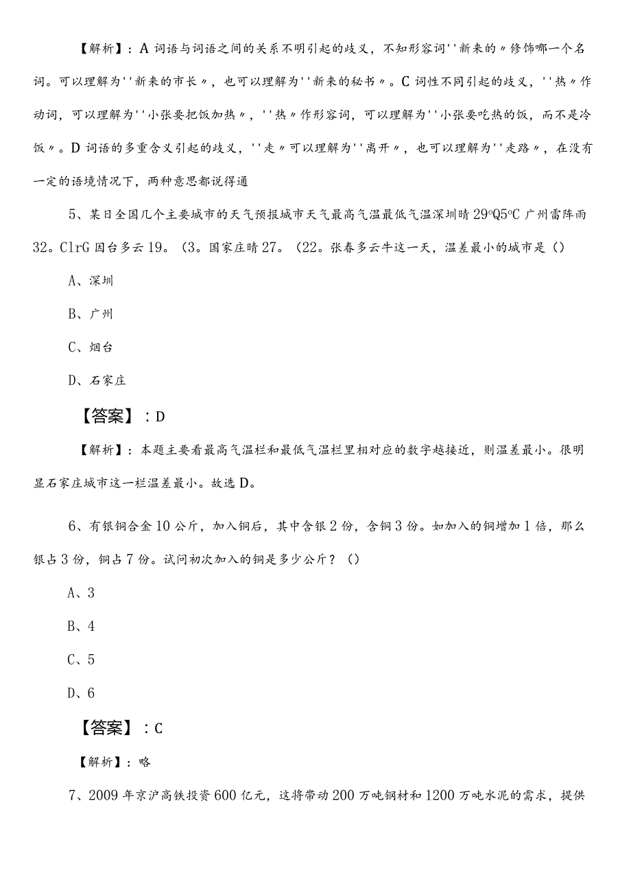 退役军人事务系统公务员考试行政职业能力检测巩固阶段综合练习题（附答案及解析）.docx_第3页