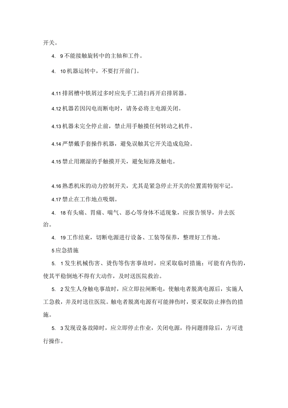 集团公司工程部立式加工中心操作工安全操作规程.docx_第3页