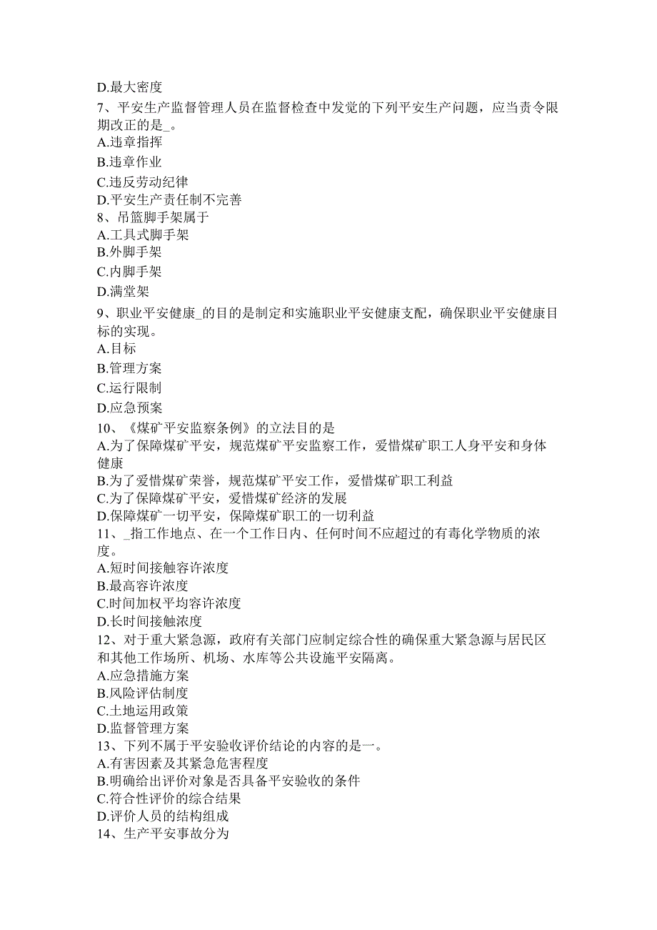 北京2016年上半年安全工程师安全生产法：建立适应我国国情的安全生产监督管理体制考试试卷.docx_第2页