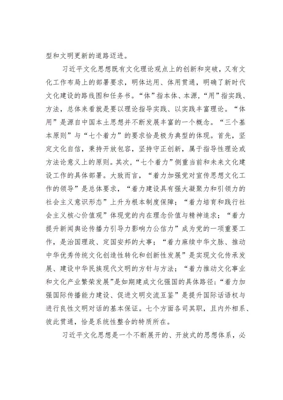 新时代党的文化理论和实践创新成果.docx_第2页