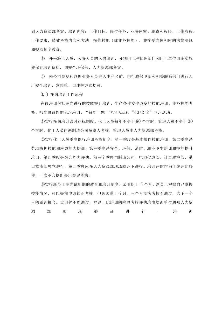 员工教育和培训管理规定.docx_第2页