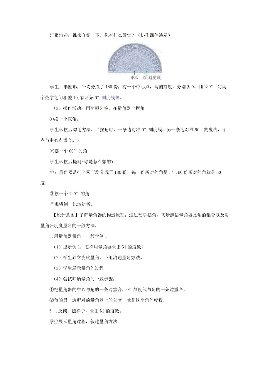 新人教版《角的度量》教学设计.docx_第3页