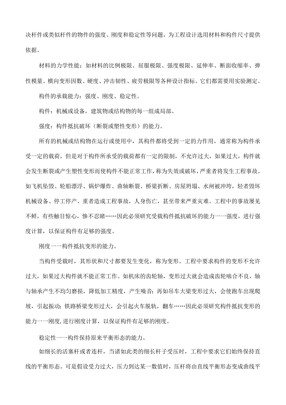 材料力学电子教案.docx_第2页