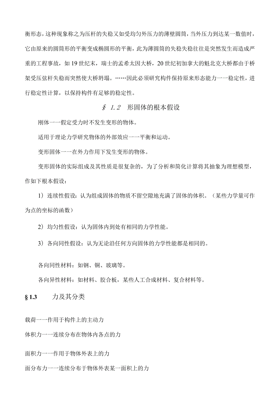 材料力学电子教案.docx_第3页