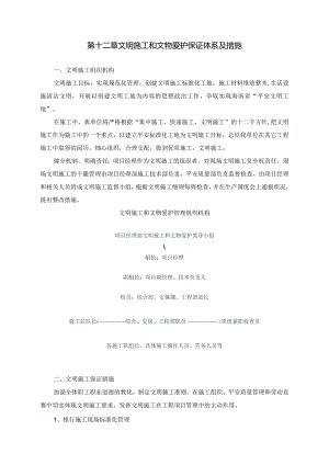 文明施工和文物保护保证体系及措施.docx