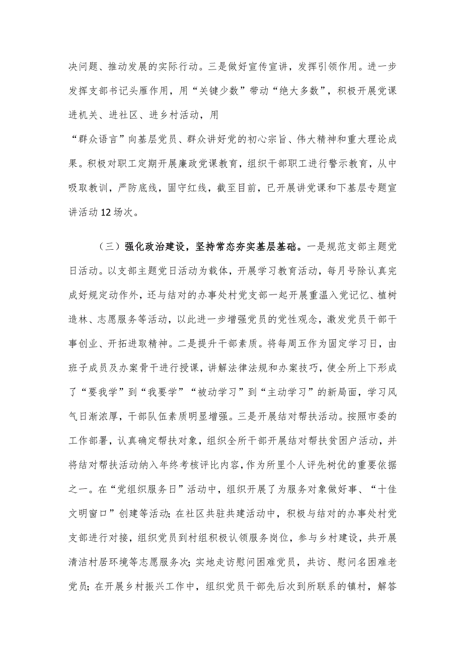 党支部书记2023年抓基层党建工作述职报告.docx_第3页