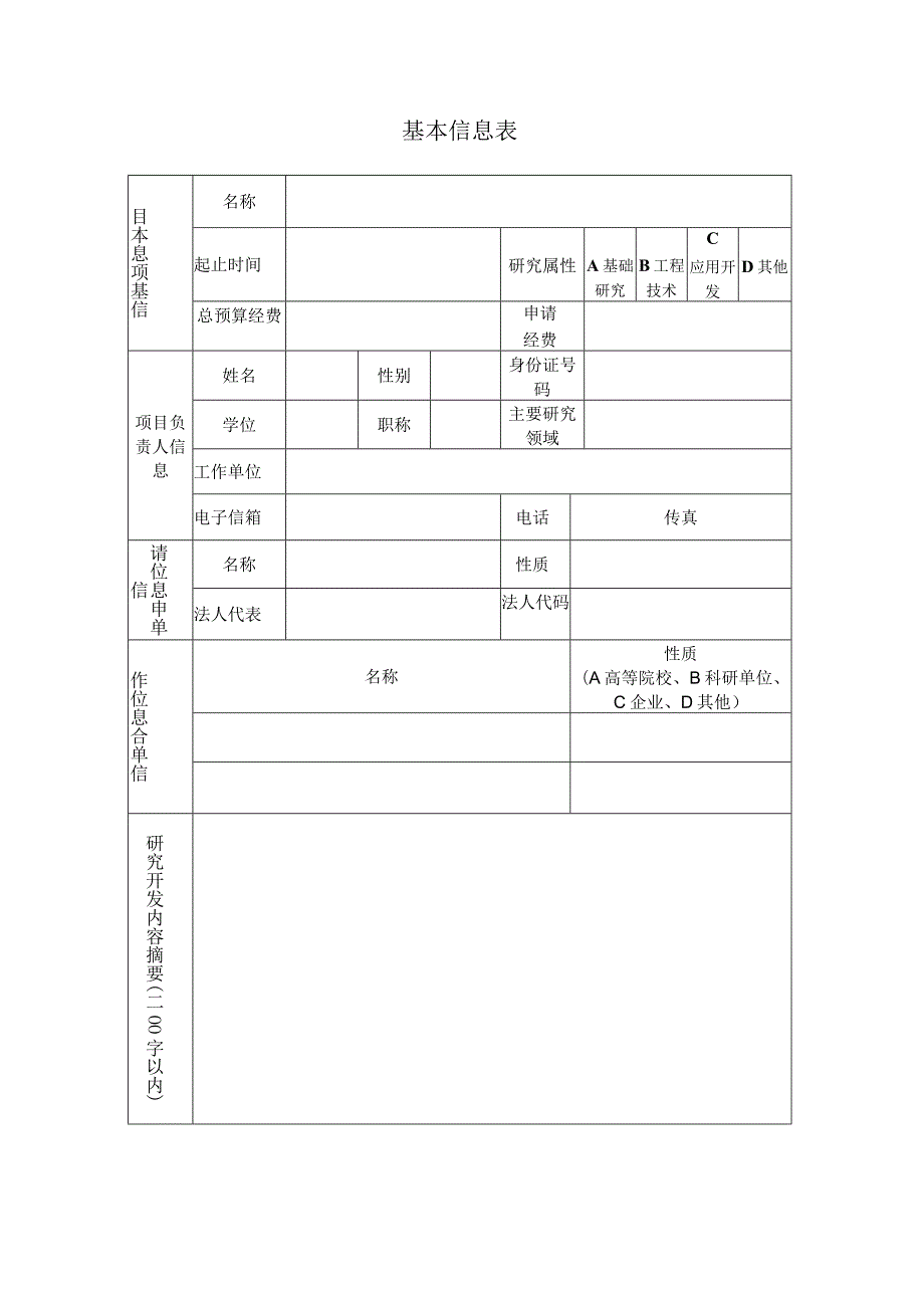 福建省纳米材料重点实验室.docx_第3页