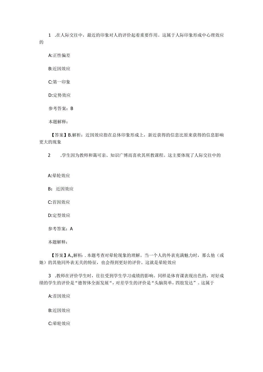 社会心理与行为 专项通关题库 第04关.docx_第1页