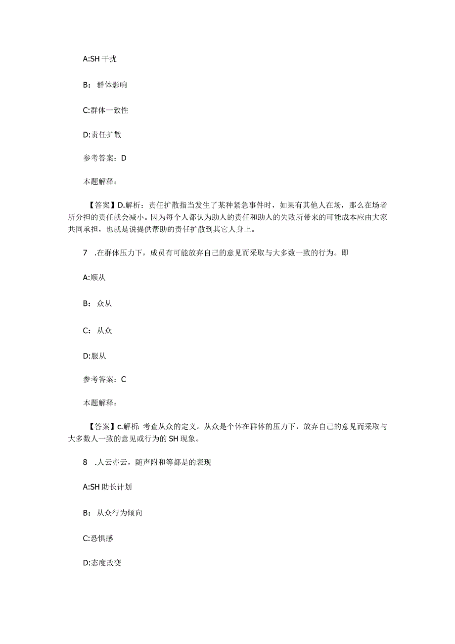 社会心理与行为 专项通关题库 第04关.docx_第3页