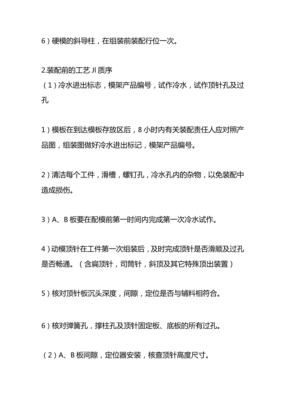 模具装配作业指导书.docx_第2页