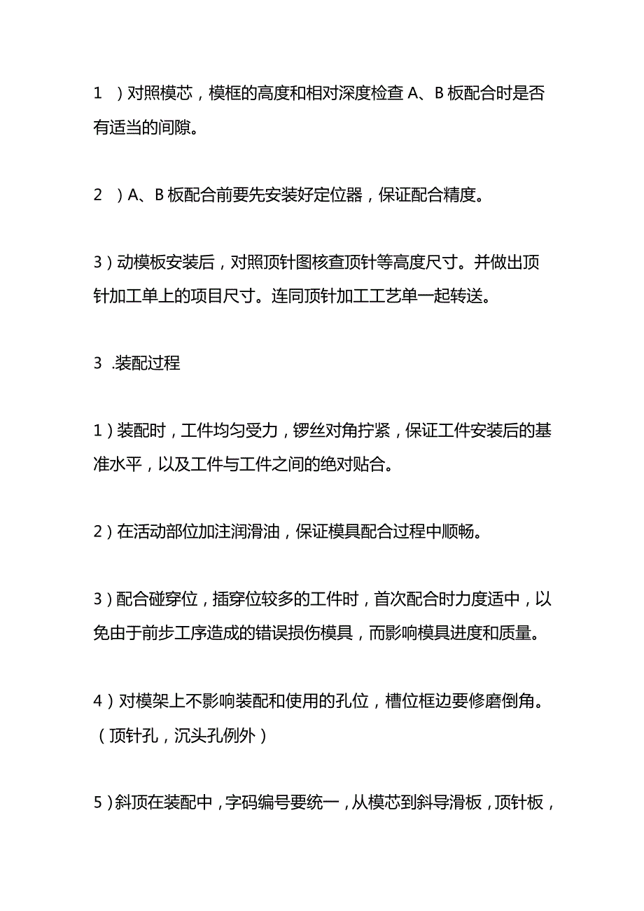 模具装配作业指导书.docx_第3页