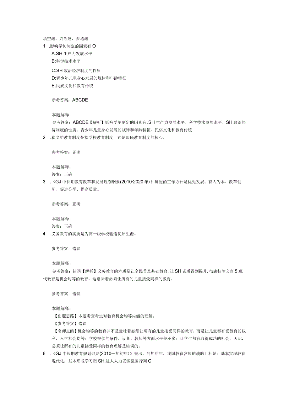 学校教育制度07关.docx_第1页