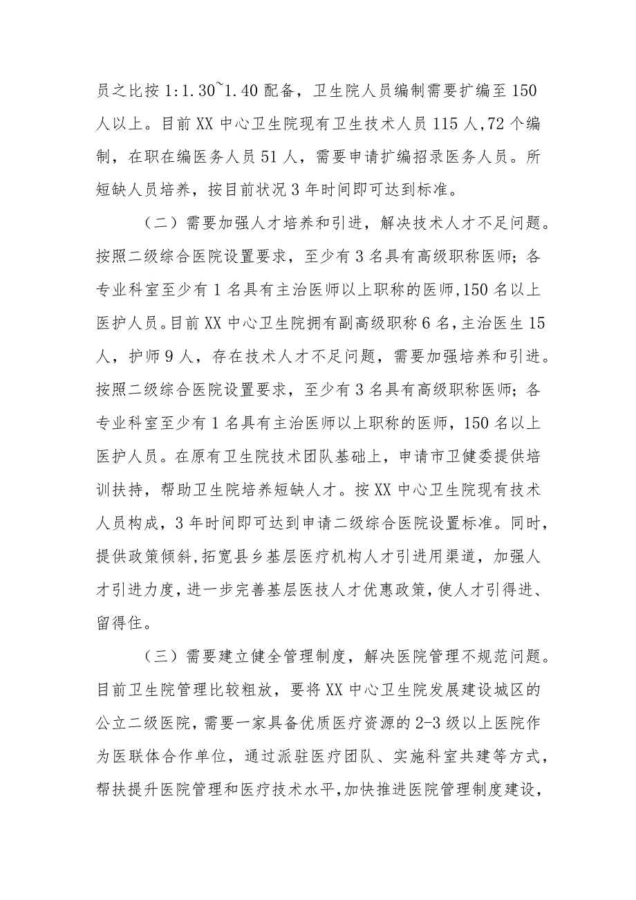 政协委员优秀提案案例：关于建立XX区人民医院的规划与设想的建议.docx_第3页