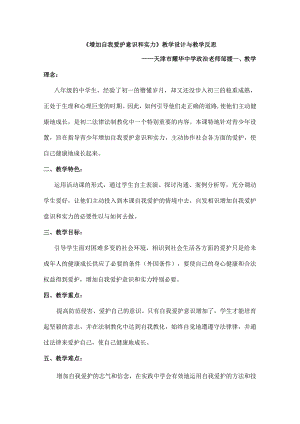 增强自我保护意识和能力教学设计及教学反思精[1].docx