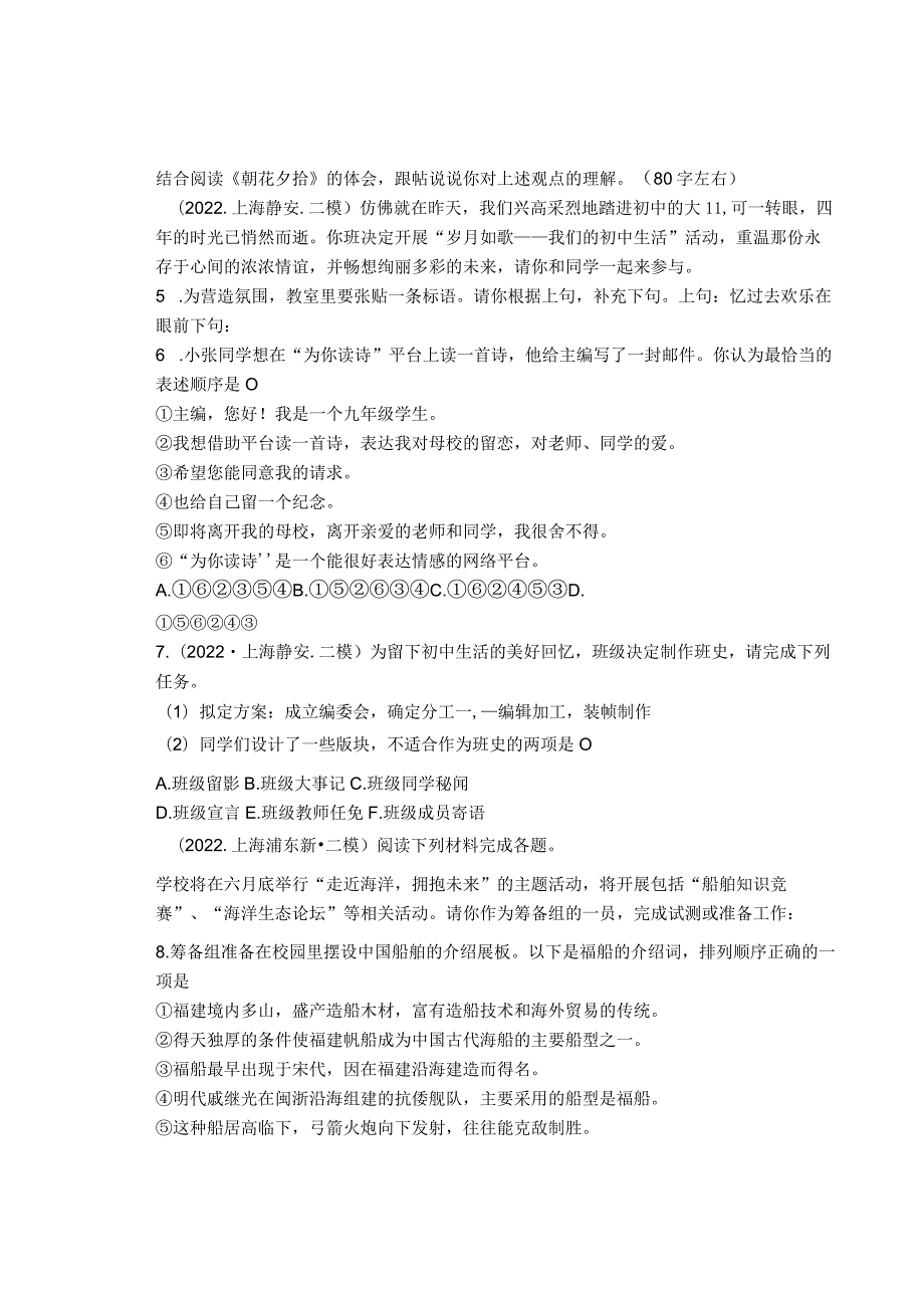 2022上海九年级各区二模（三模）综合性学习、名著阅读汇编.docx_第2页