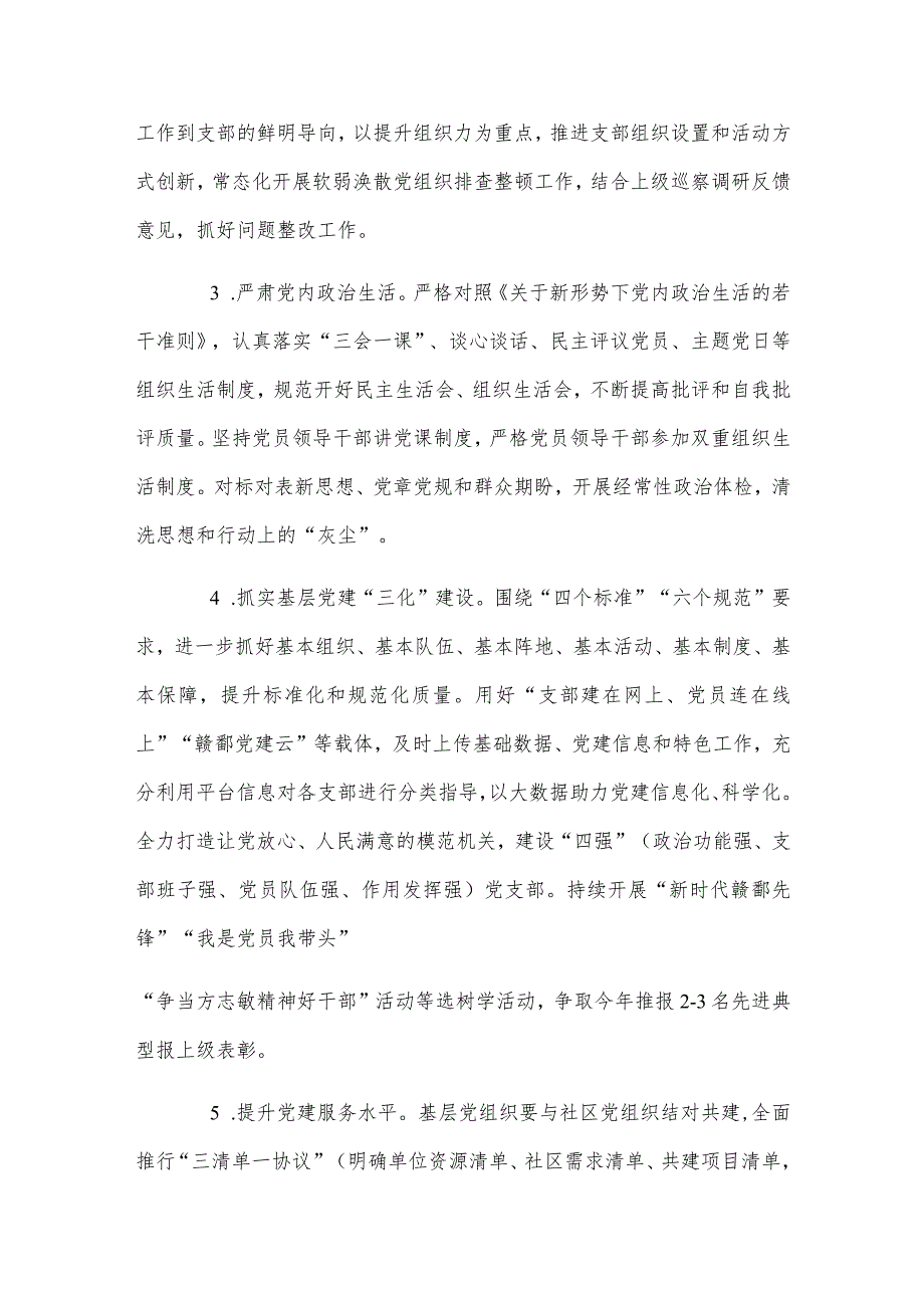 局党组2024年党建工作要点5篇与2024年全面从严治党工作计划5篇【供参考】.docx_第2页