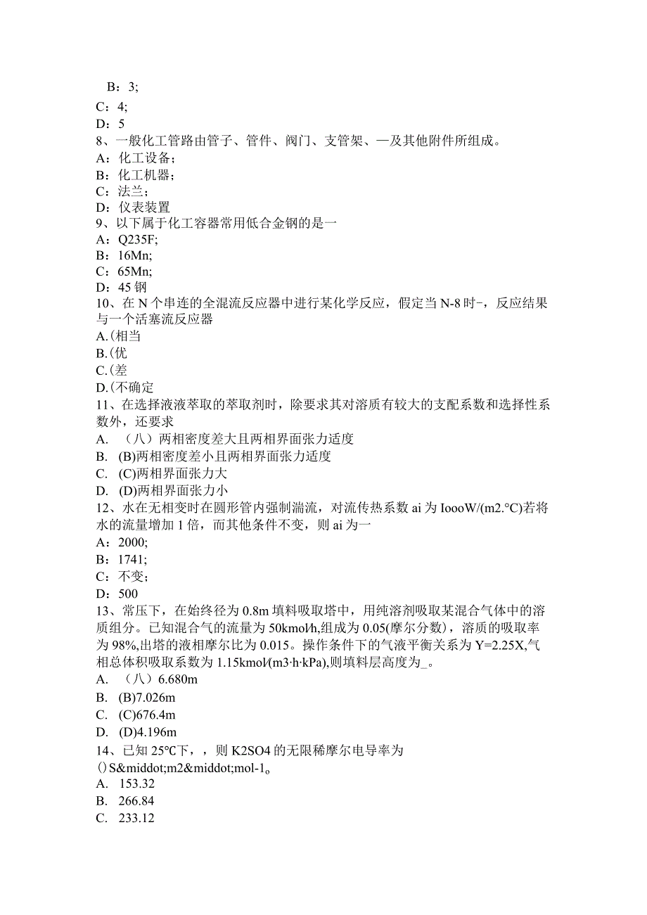 北京2015年化工工程师公共基础：当前车用汽油牌号试题.docx_第2页