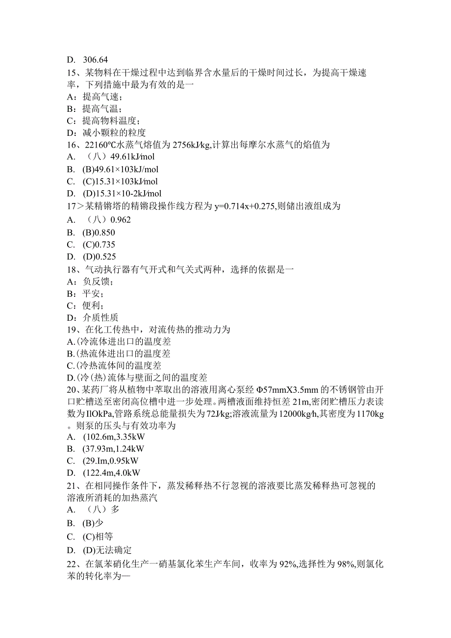 北京2015年化工工程师公共基础：当前车用汽油牌号试题.docx_第3页