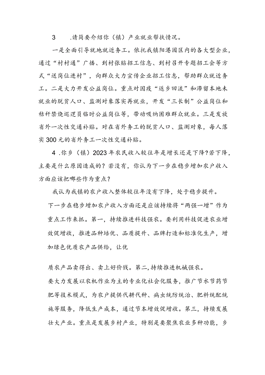 县区互查党政主要负责人访谈提纲.docx_第3页