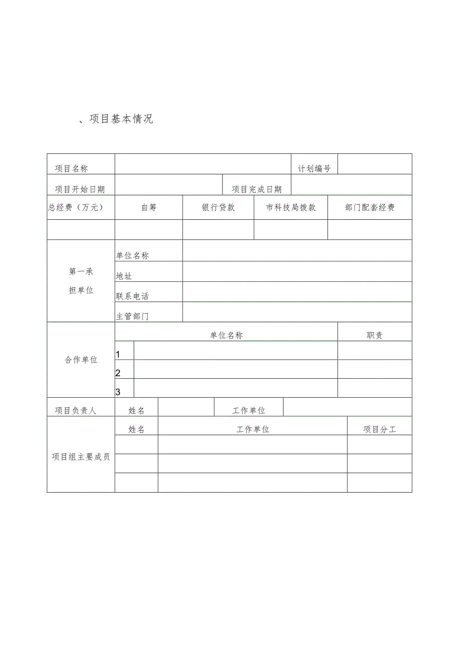 衢州市科技计划项目验收证书.docx_第2页