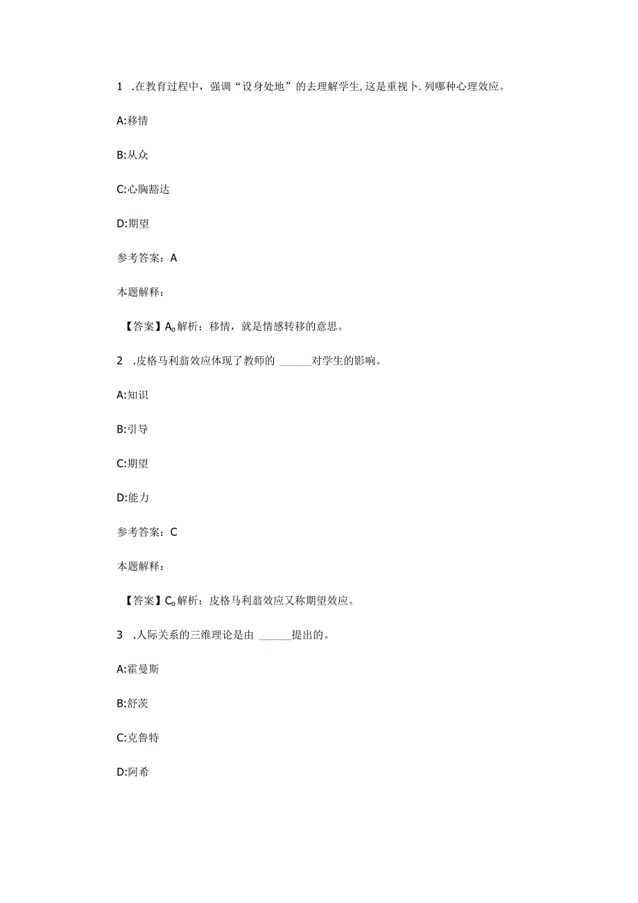 社会心理与行为 专项通关题库 第02关.docx_第1页