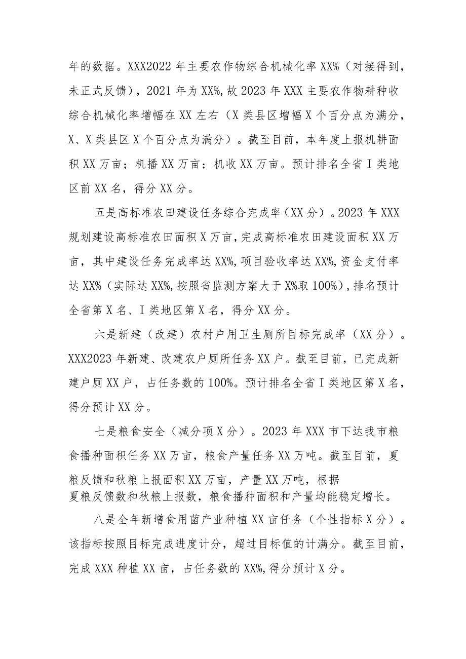 农业农村领域2023年收官冲刺措施及2024年重点工作谋划情况汇报.docx_第2页