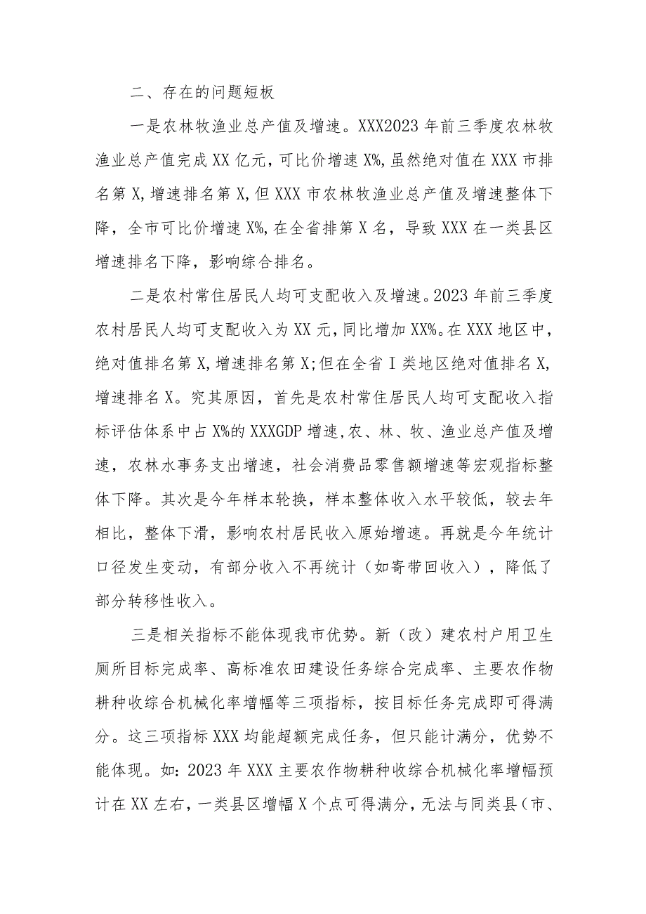 农业农村领域2023年收官冲刺措施及2024年重点工作谋划情况汇报.docx_第3页