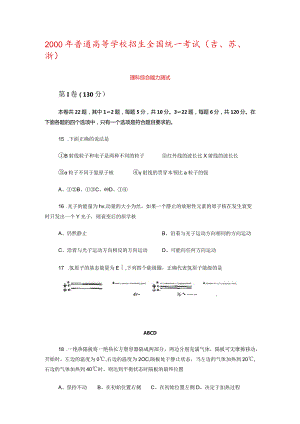 2000年普通高等学校招生全国统一考试.docx