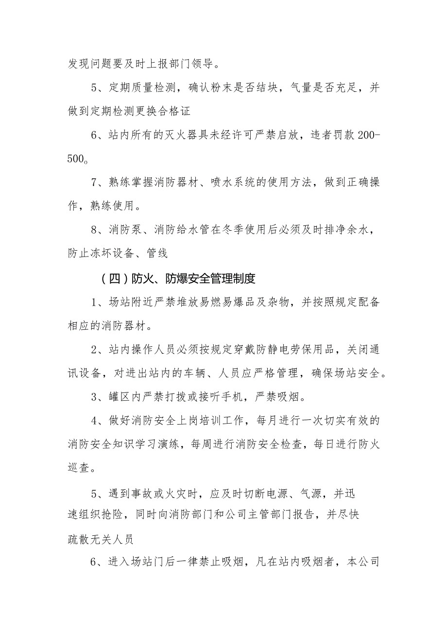 天然气有限责任公司LNG场站安全管理制度.docx_第3页