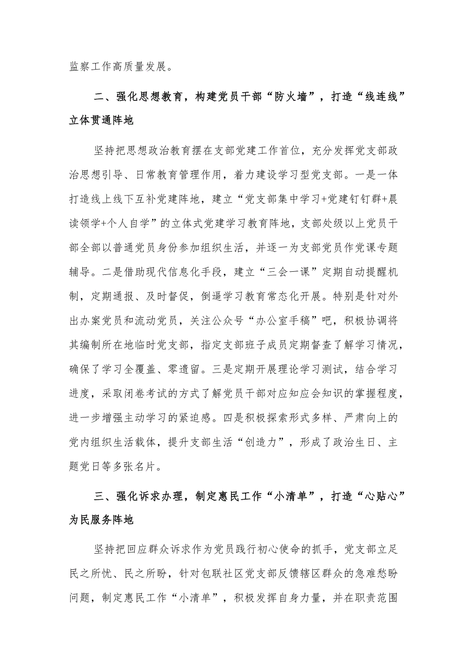 2023年党支部工作和2023年度基层党建工作总结范文2篇.docx_第2页