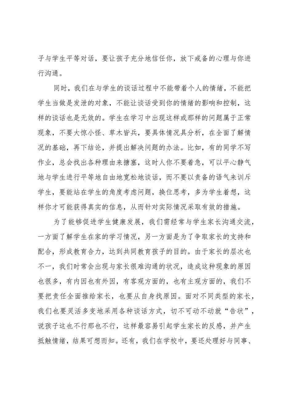 《高难度谈话》读后感.docx_第2页