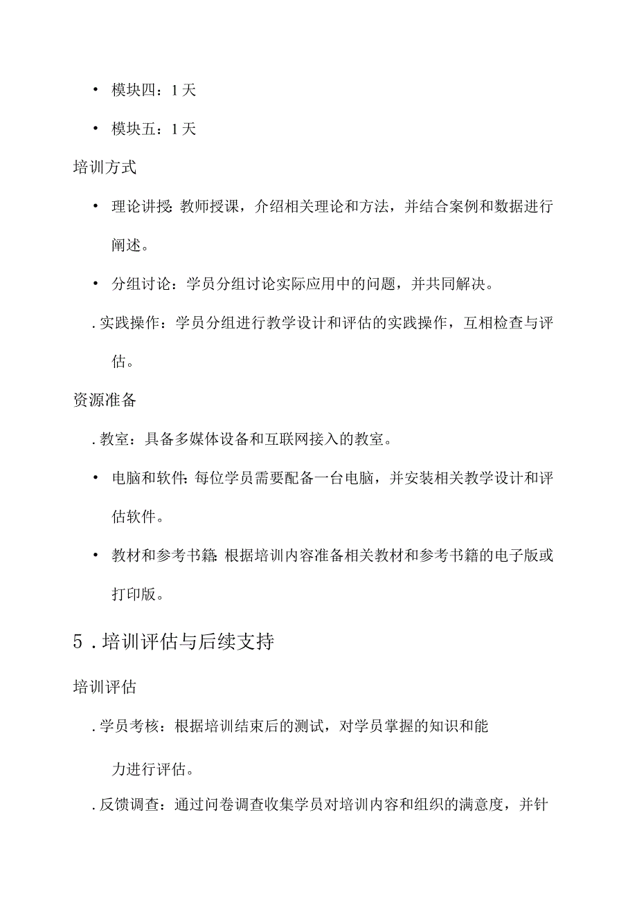 现代教育理论培训实施方案.docx_第3页