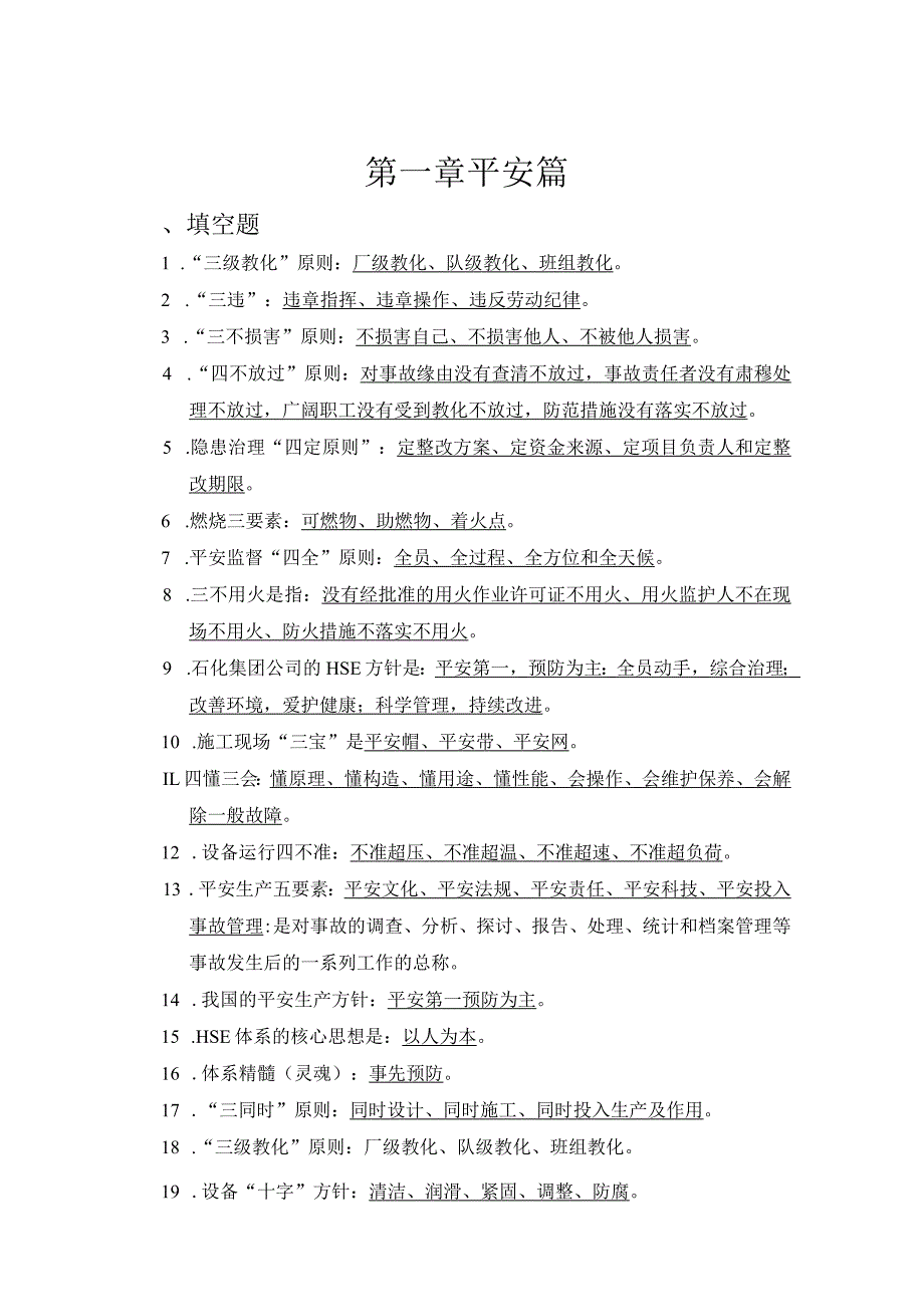 应知应会手册.docx_第2页