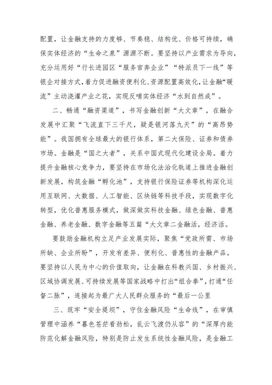 2023年中央金融工作会议精神学习研讨发言心得体会与召开中央经济工作会议精神学习心得体会（两篇）.docx_第2页