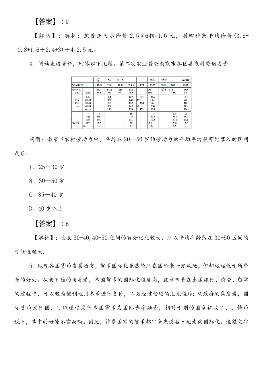 国企笔试考试职业能力测验（职测）预热阶段冲刺测试卷（后附答案和解析）.docx_第2页