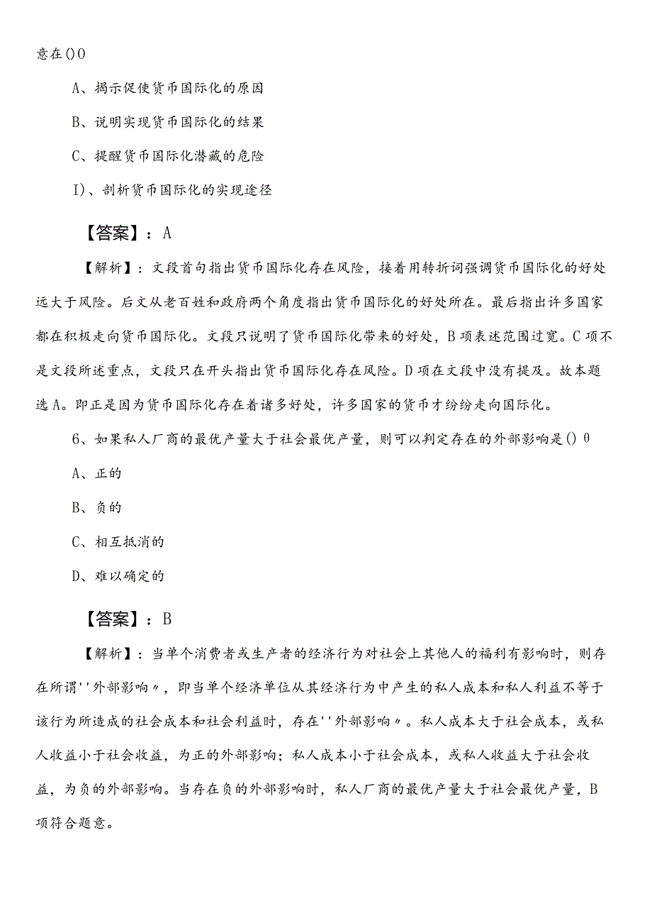 国企笔试考试职业能力测验（职测）预热阶段冲刺测试卷（后附答案和解析）.docx_第3页