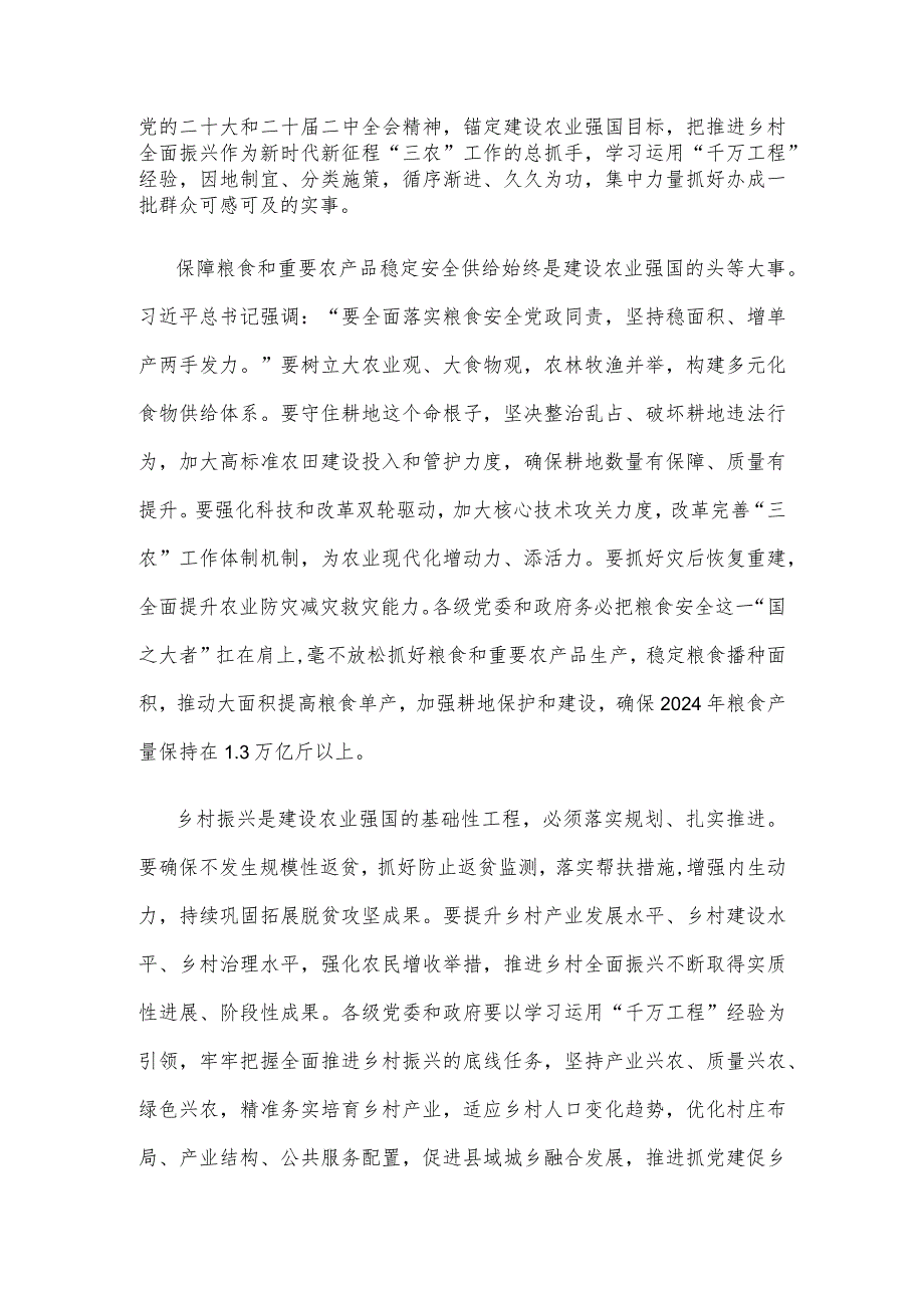 学习领会中央农村工作会议精神心得体会.docx_第2页