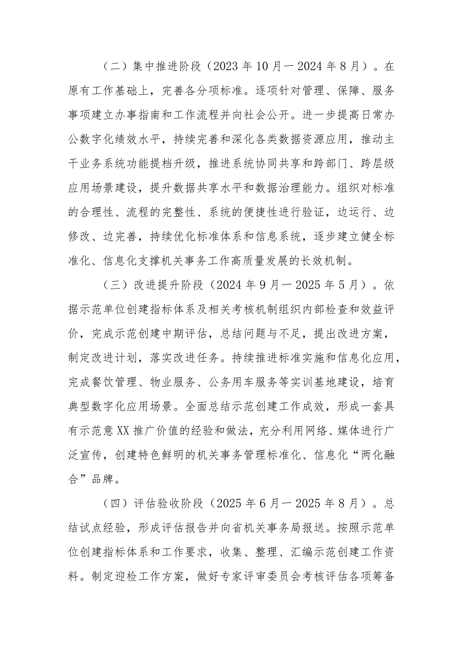 关于创建“全省机关事务管理标准化信息化示范单位”的工作方案.docx_第3页