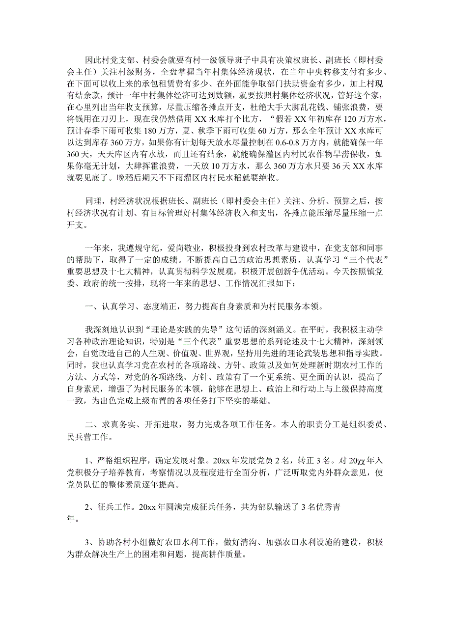 党支部组织委员个人工作总结.docx_第2页