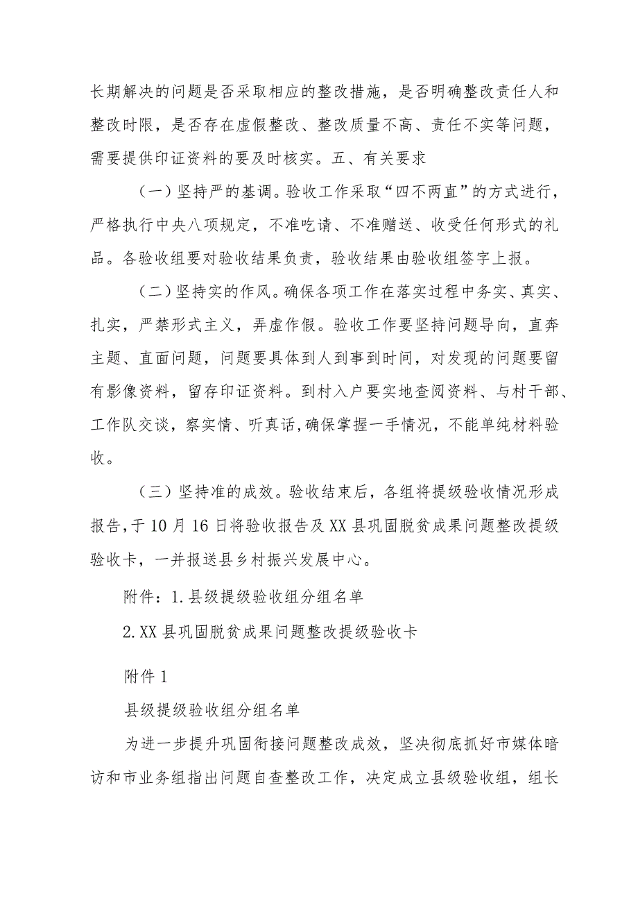 市媒体暗访和市委市政府业务指导组反馈问题自查整改提级验收实施方案.docx_第2页