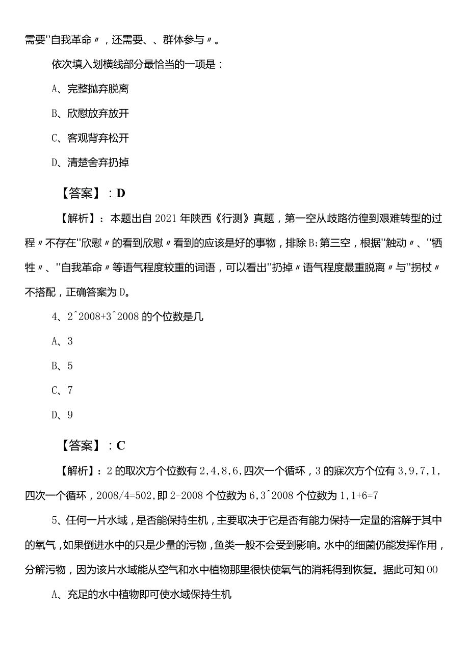 2023-2024年商务单位事业单位编制考试公共基础知识预热阶段同步检测试卷（附参考答案）.docx_第2页