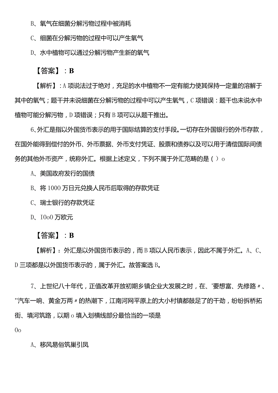 2023-2024年商务单位事业单位编制考试公共基础知识预热阶段同步检测试卷（附参考答案）.docx_第3页