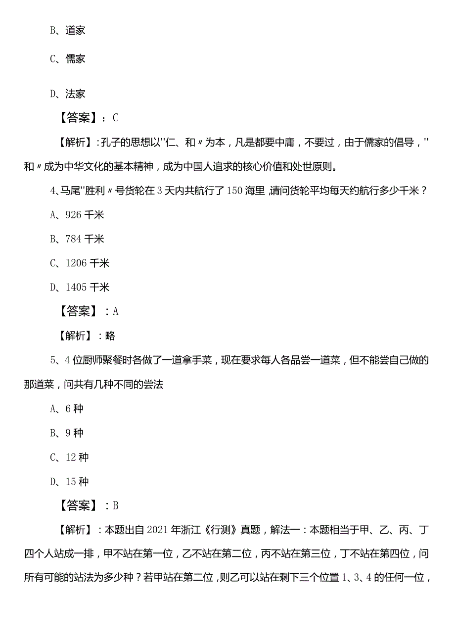 事业单位编制考试职业能力测验（职测）【政务服务管理系统】第二阶段综合训练后附参考答案.docx_第2页