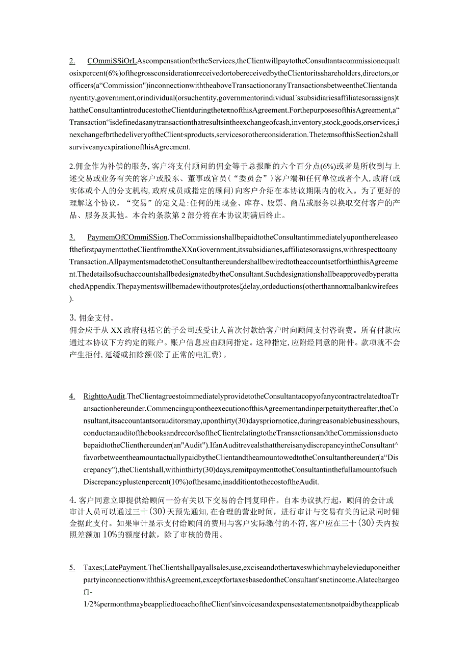 咨询费保护协（中英文版）（2023年）.docx_第2页