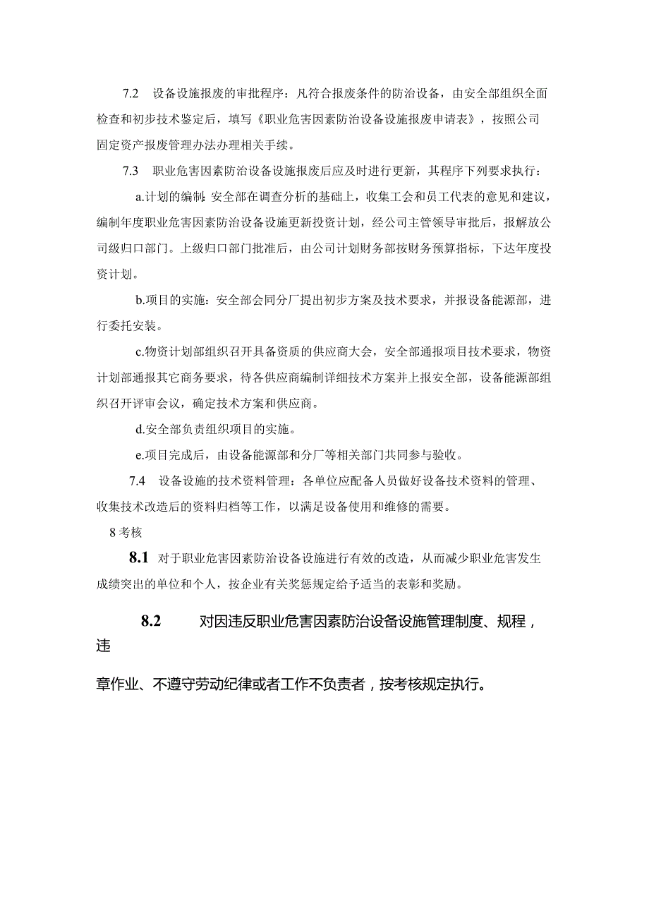 高速公路标段工程防尘、防毒设施的管理制度.docx_第3页