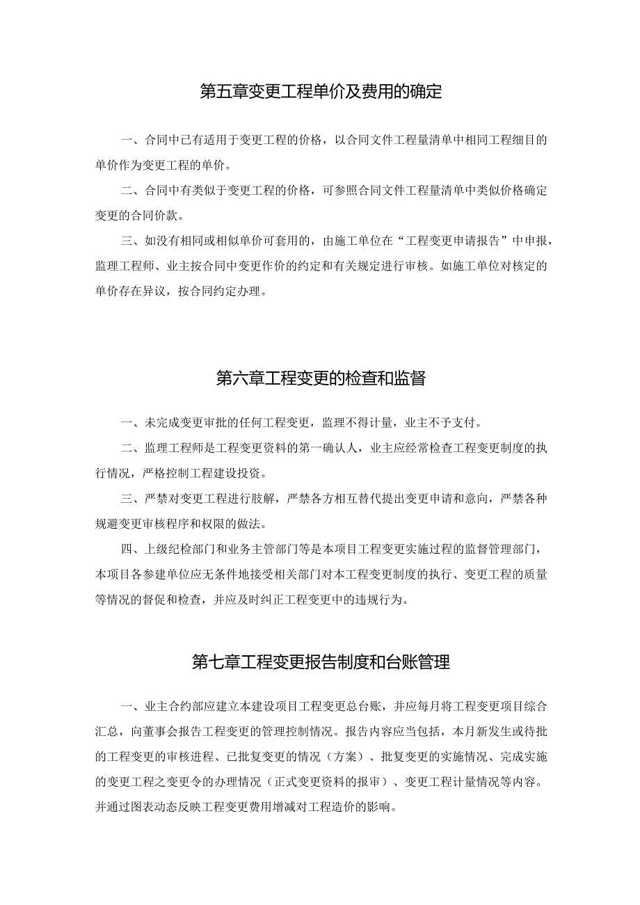 高速公路建设由监理工程师提出的变更.docx_第2页