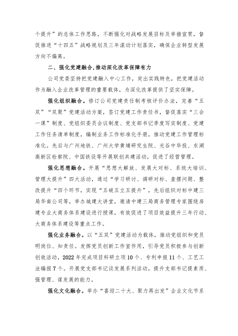 公司深化改革经验交流：坚持“四强化、四推动”+促进企业转型发展.docx_第2页